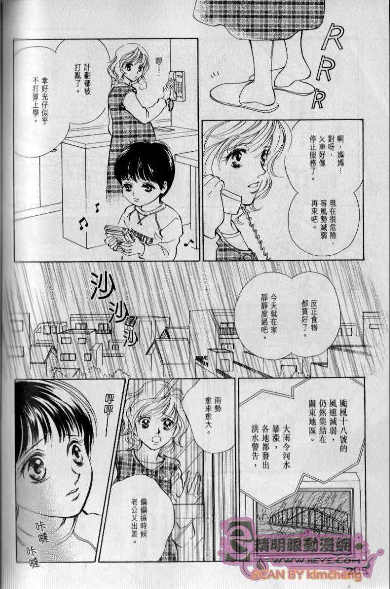 《与光同行》漫画 02卷