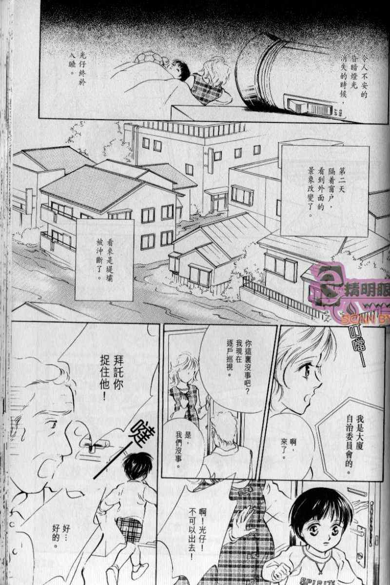 《与光同行》漫画 02卷