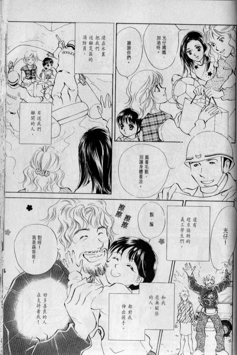 《与光同行》漫画 02卷