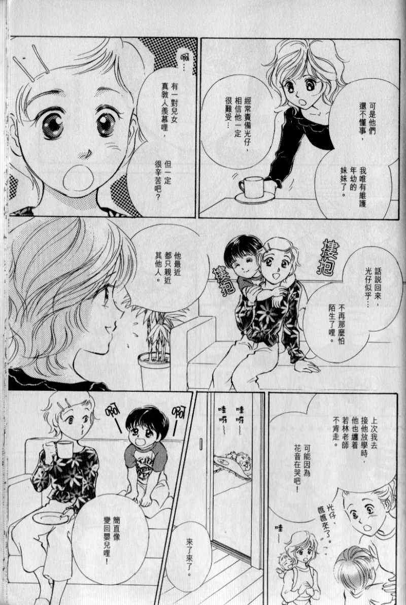 《与光同行》漫画 02卷