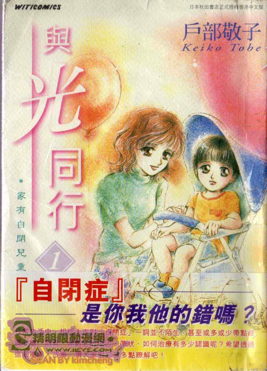 《与光同行》漫画 01卷