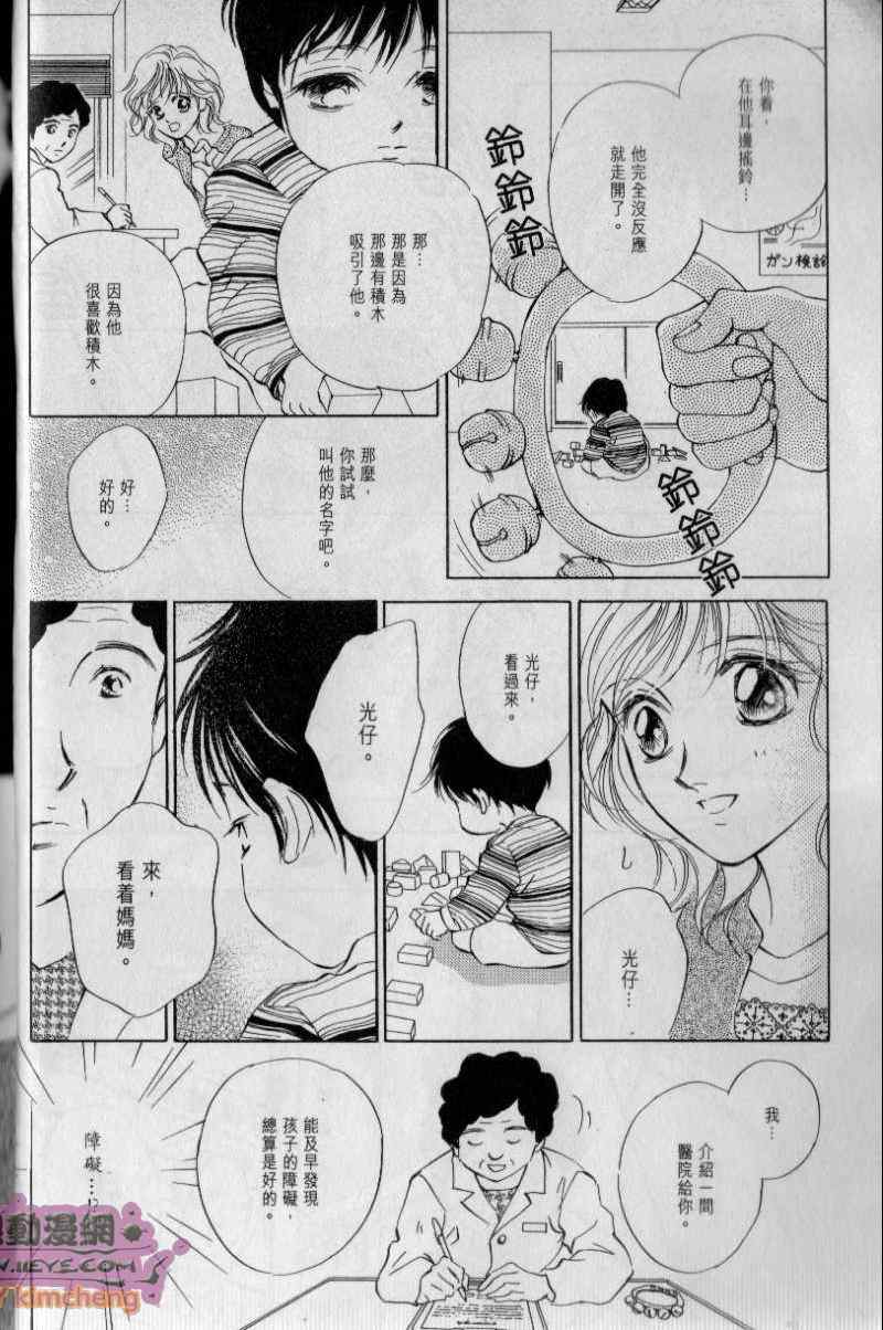 《与光同行》漫画 01卷