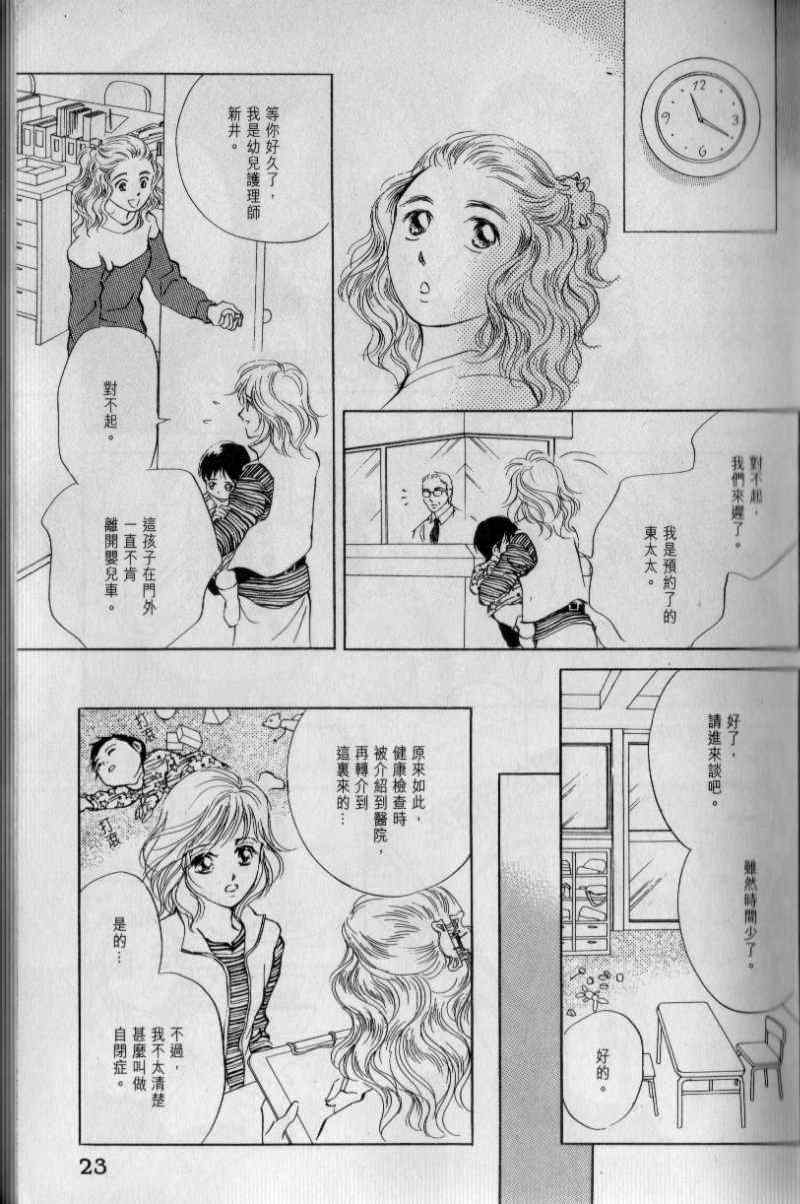 《与光同行》漫画 01卷