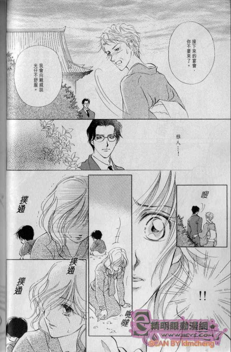 《与光同行》漫画 01卷