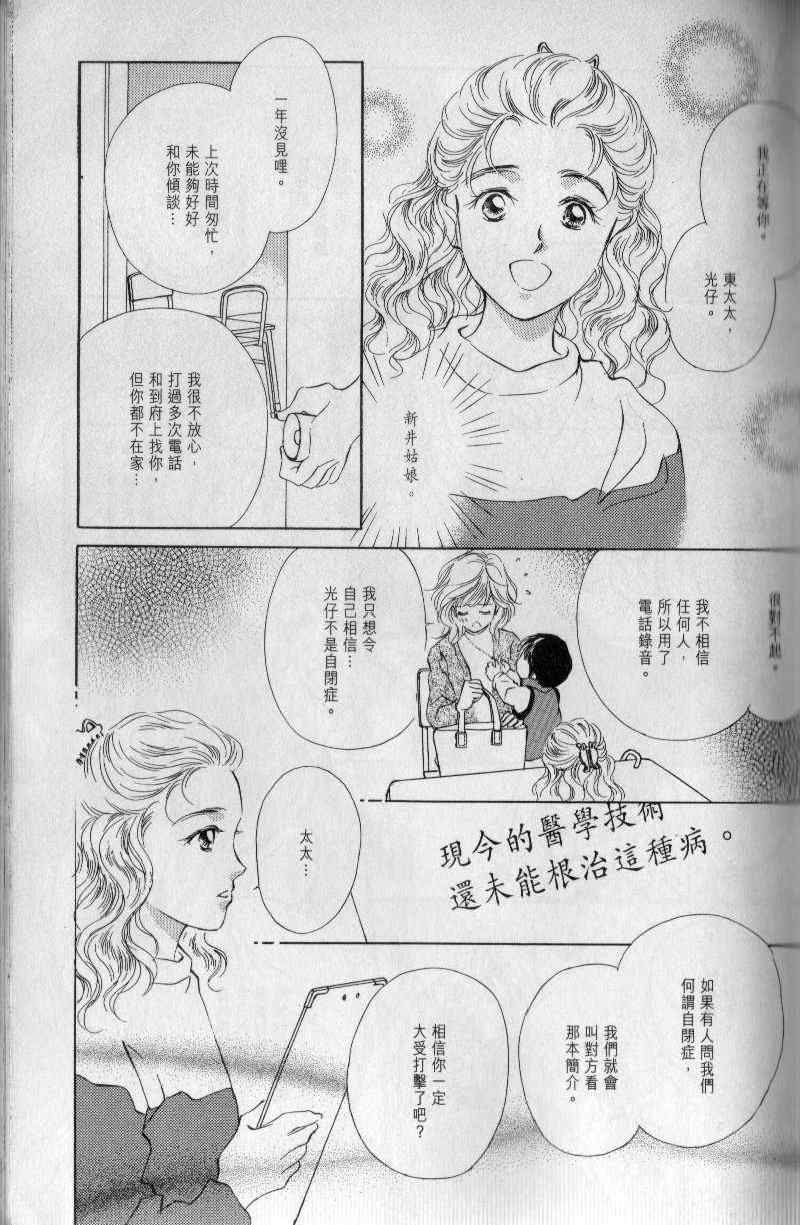 《与光同行》漫画 01卷