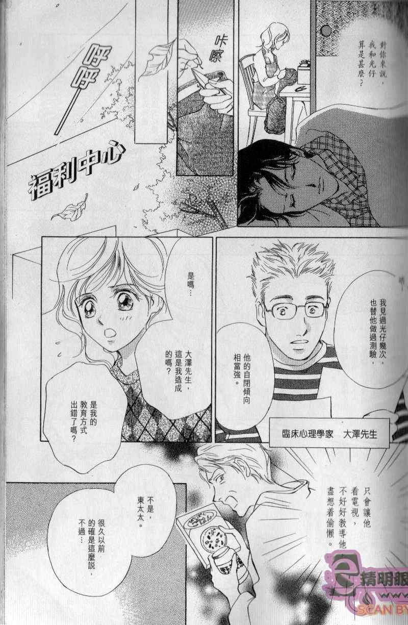 《与光同行》漫画 01卷