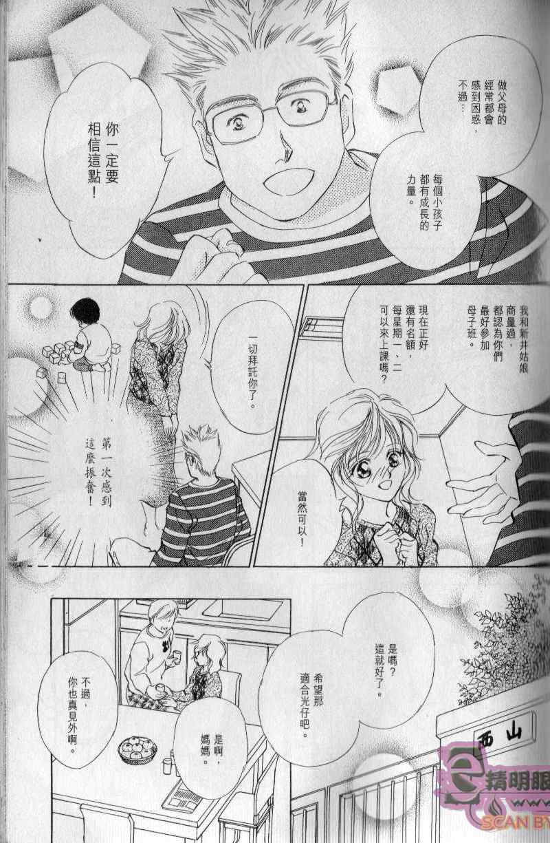 《与光同行》漫画 01卷