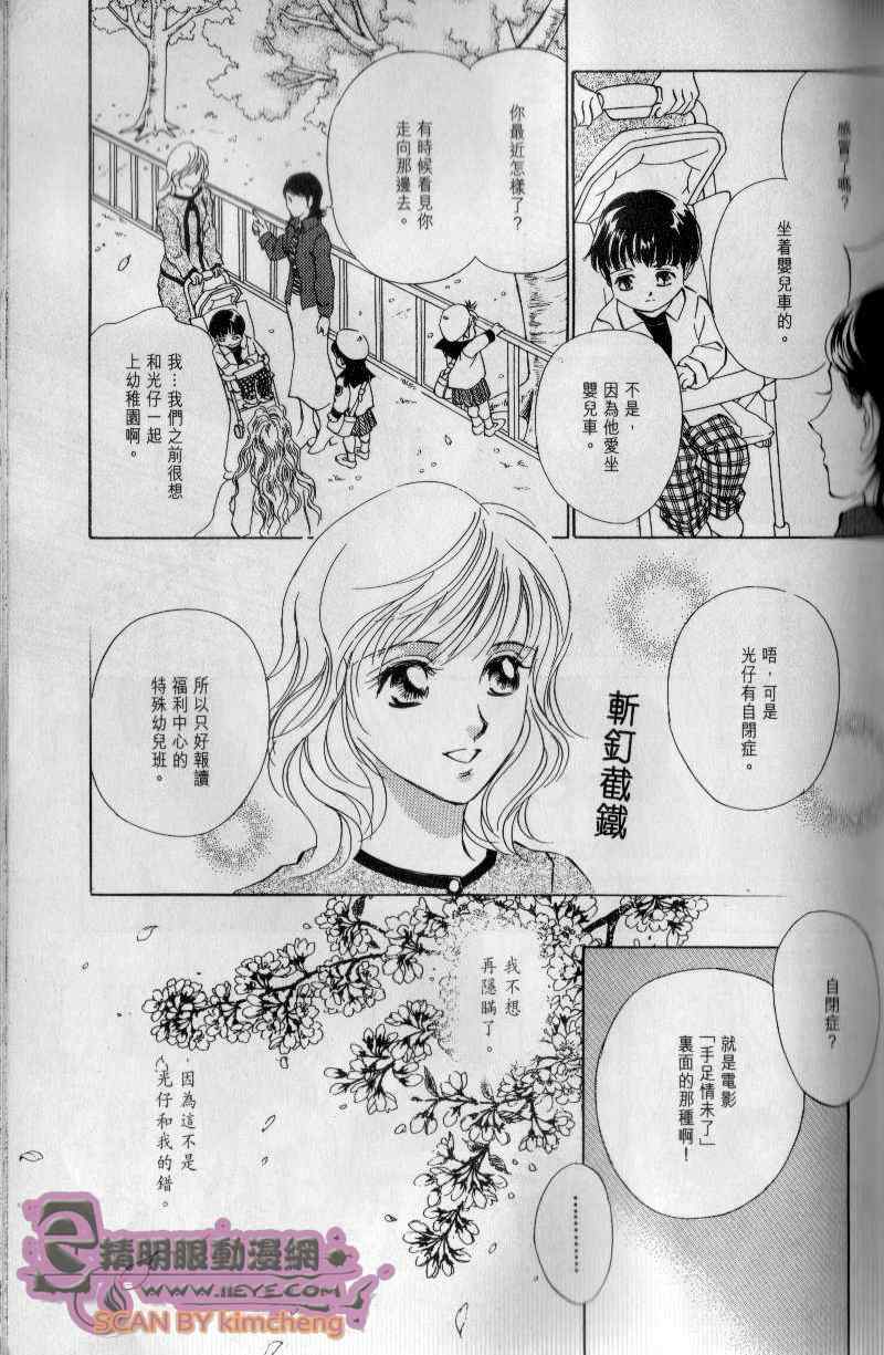 《与光同行》漫画 01卷