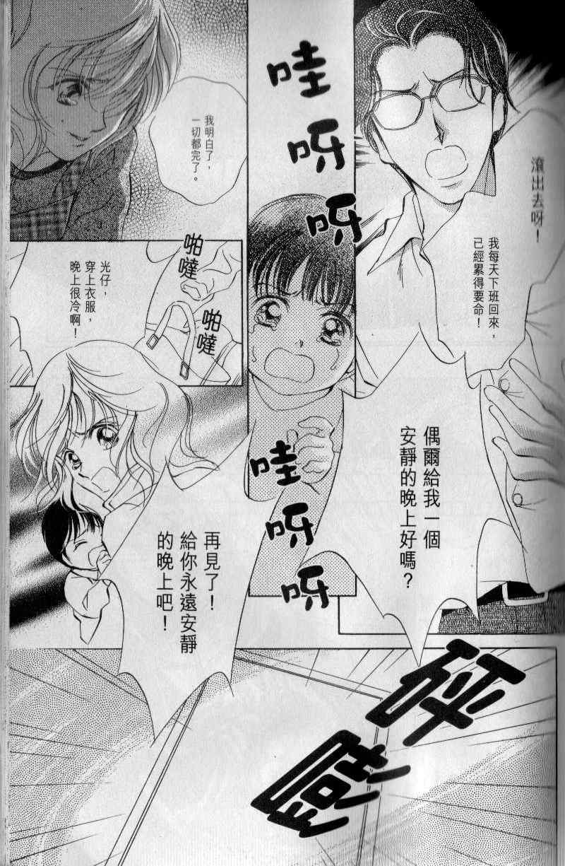 《与光同行》漫画 01卷