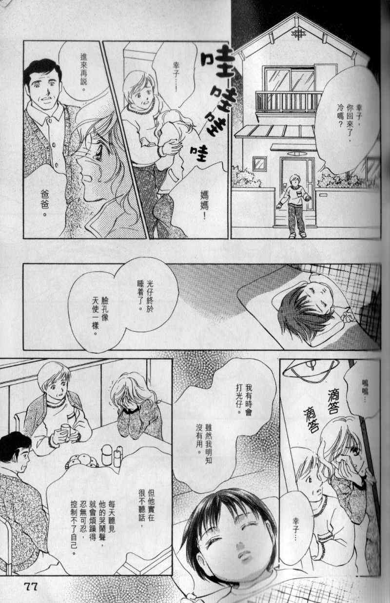 《与光同行》漫画 01卷