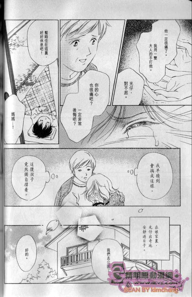 《与光同行》漫画 01卷