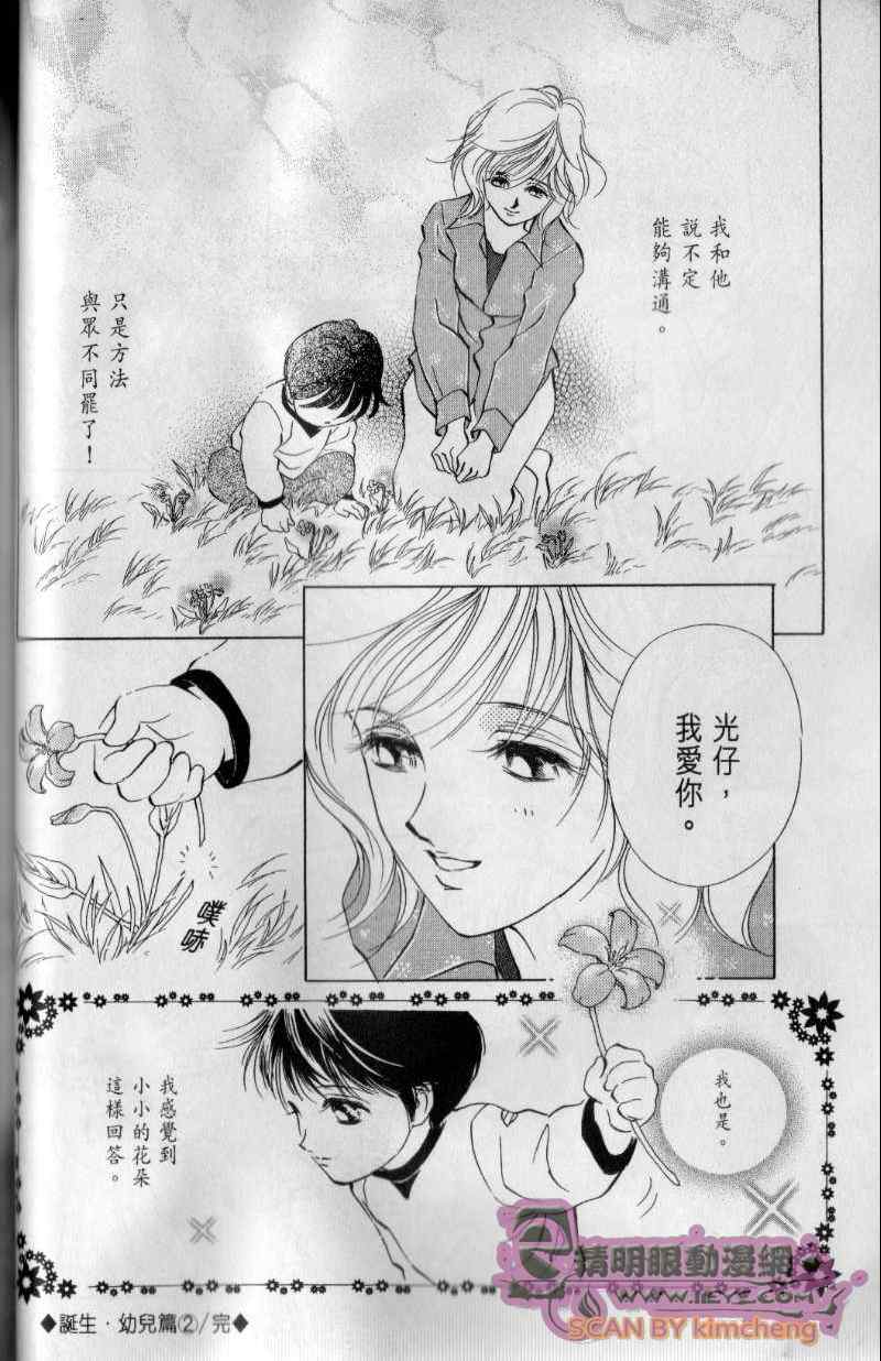 《与光同行》漫画 01卷