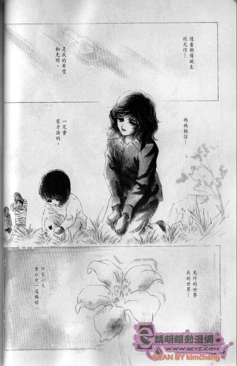 《与光同行》漫画 01卷