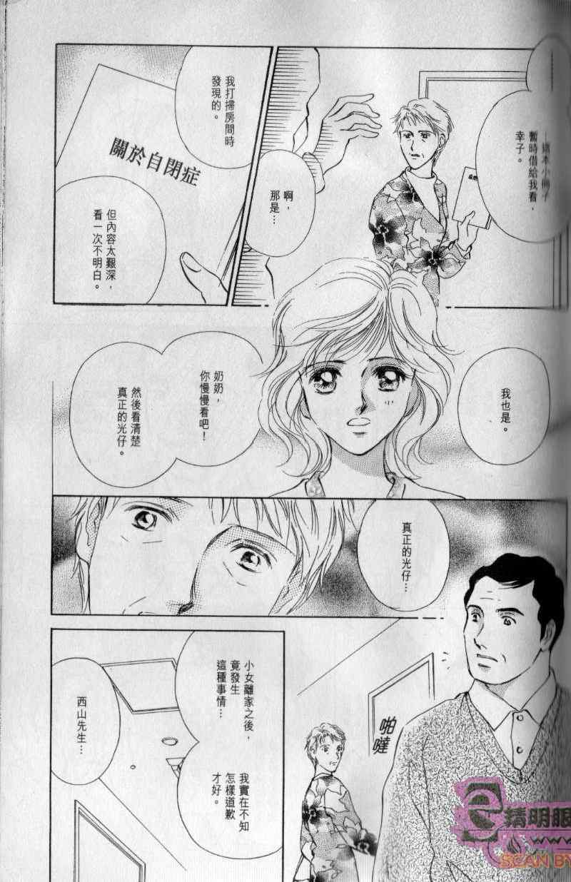 《与光同行》漫画 01卷