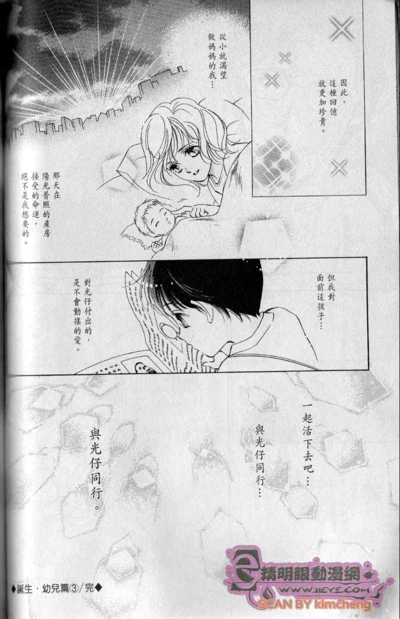 《与光同行》漫画 01卷