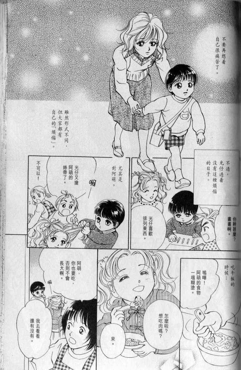 《与光同行》漫画 01卷