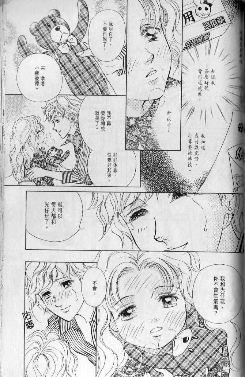 《与光同行》漫画 01卷