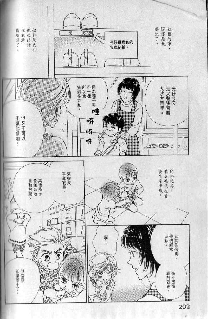 《与光同行》漫画 01卷