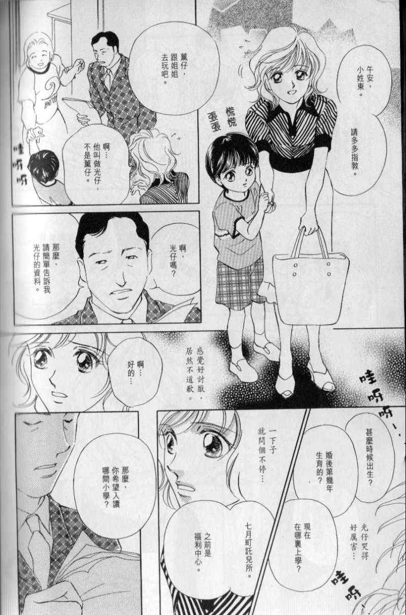 《与光同行》漫画 01卷