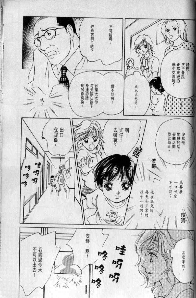 《与光同行》漫画 01卷