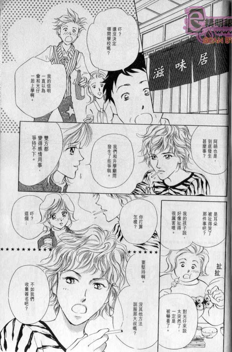 《与光同行》漫画 01卷