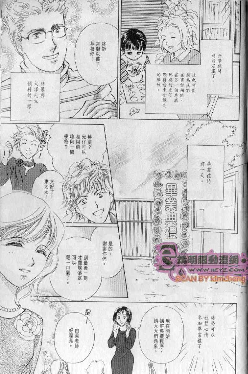 《与光同行》漫画 01卷