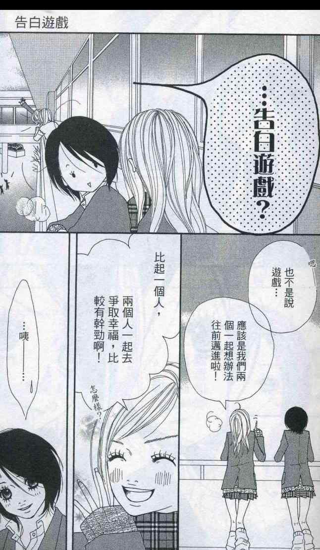 《告白游戏》漫画 01卷