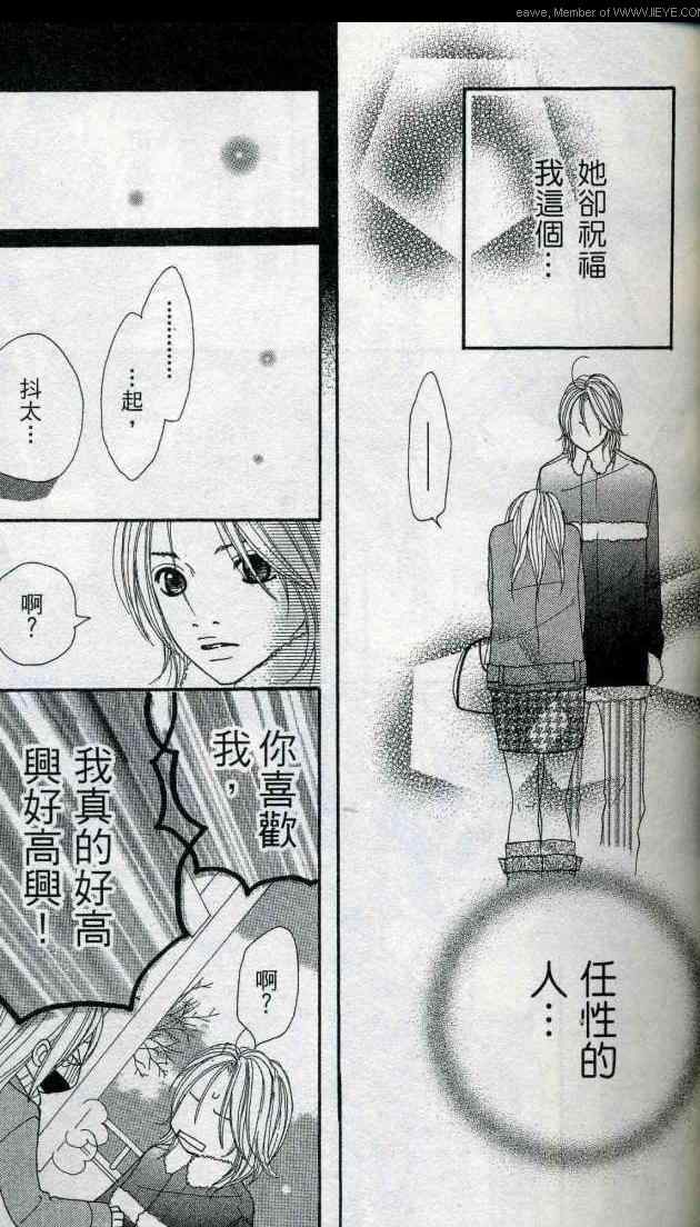 《告白游戏》漫画 01卷