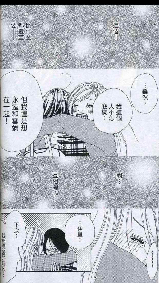 《告白游戏》漫画 01卷