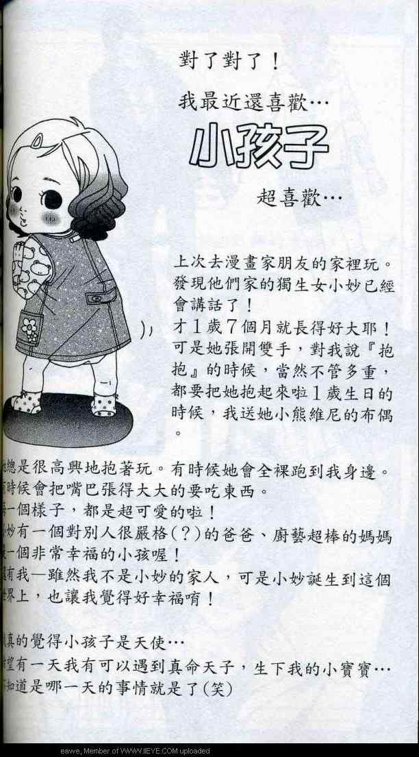 《告白游戏》漫画 01卷