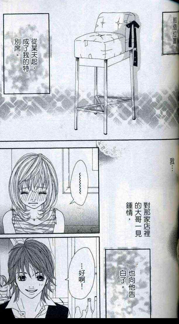 《告白游戏》漫画 01卷