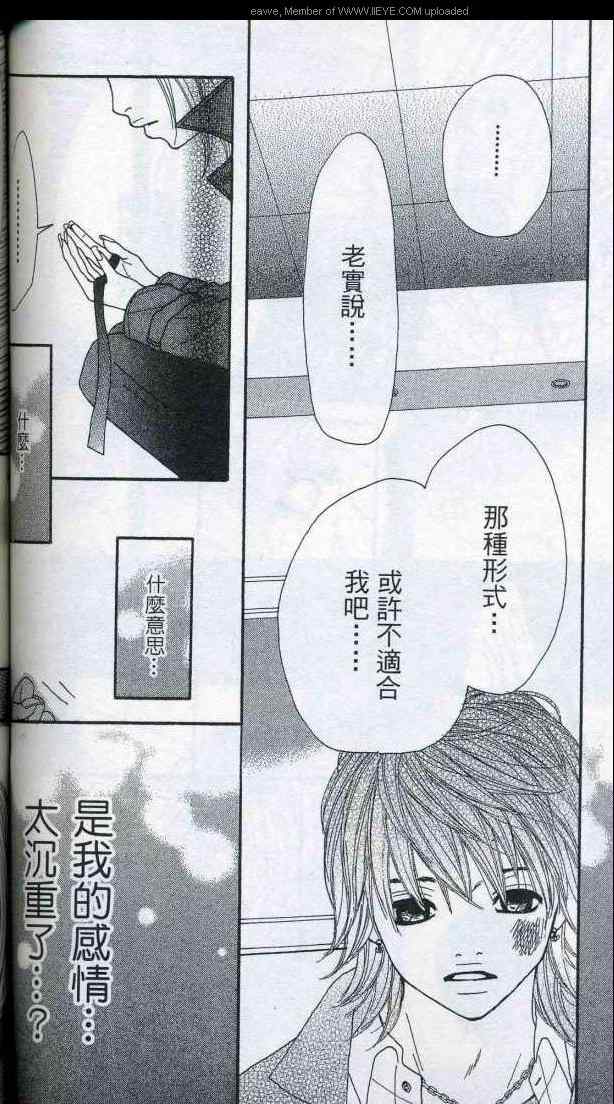 《告白游戏》漫画 01卷