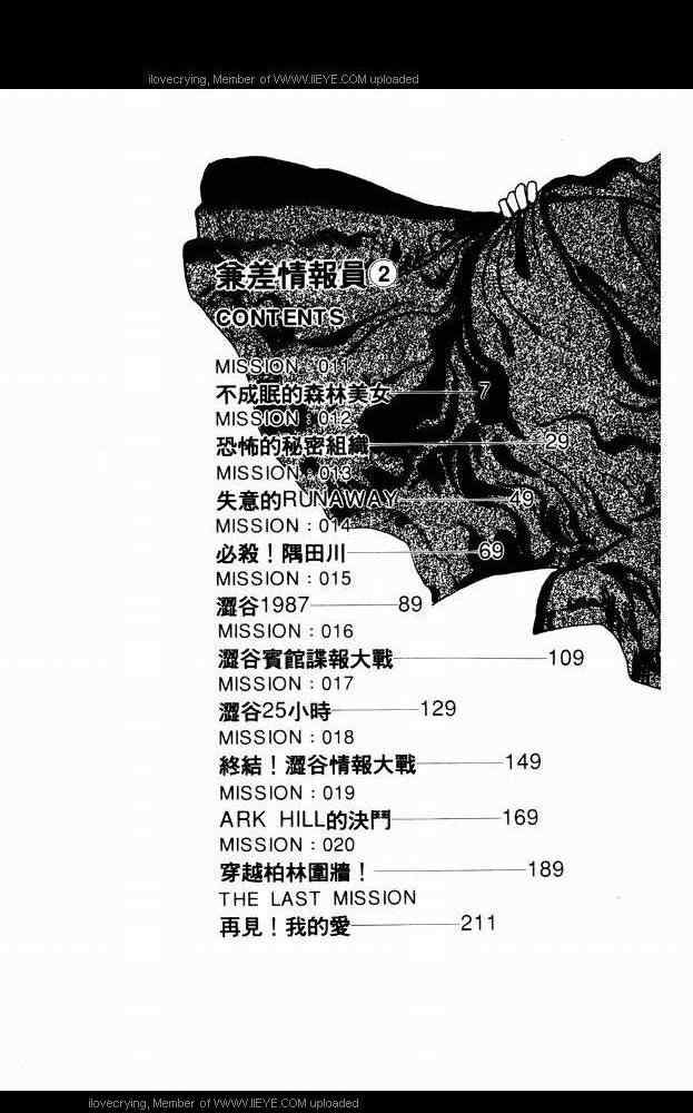 《兼差情报员》漫画 02卷