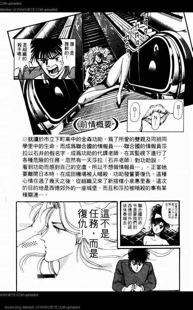 《兼差情报员》漫画 02卷