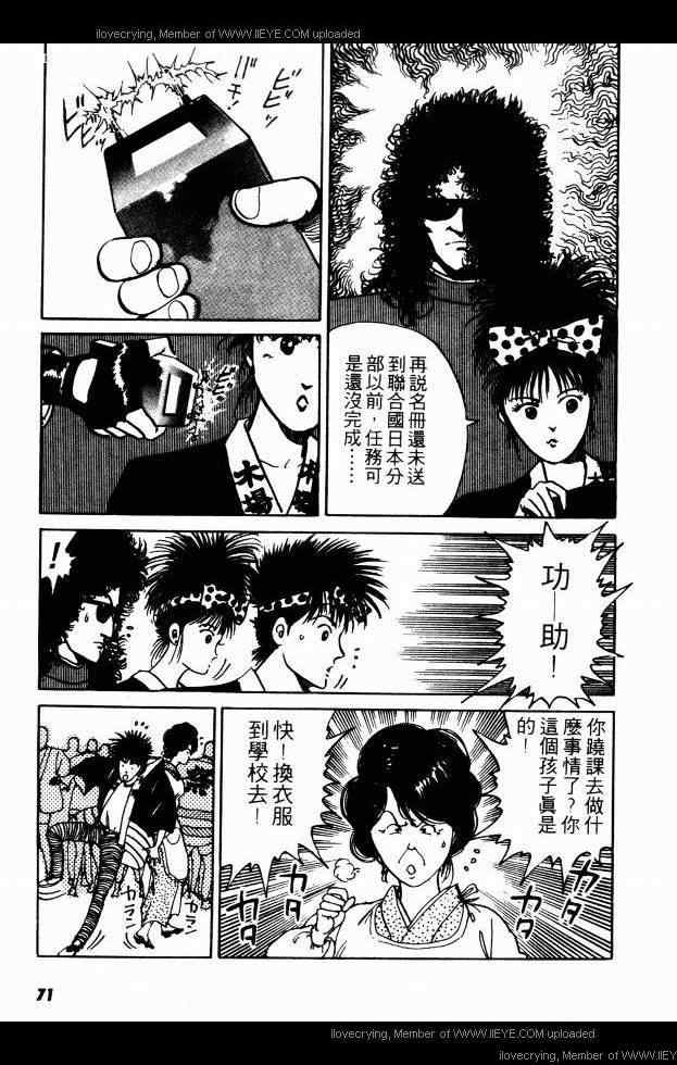 《兼差情报员》漫画 02卷