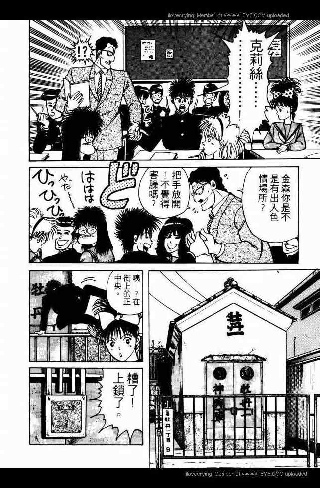 《兼差情报员》漫画 02卷