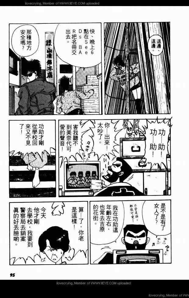 《兼差情报员》漫画 02卷