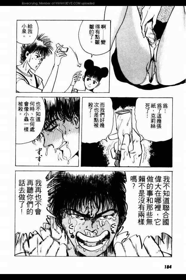 《兼差情报员》漫画 02卷