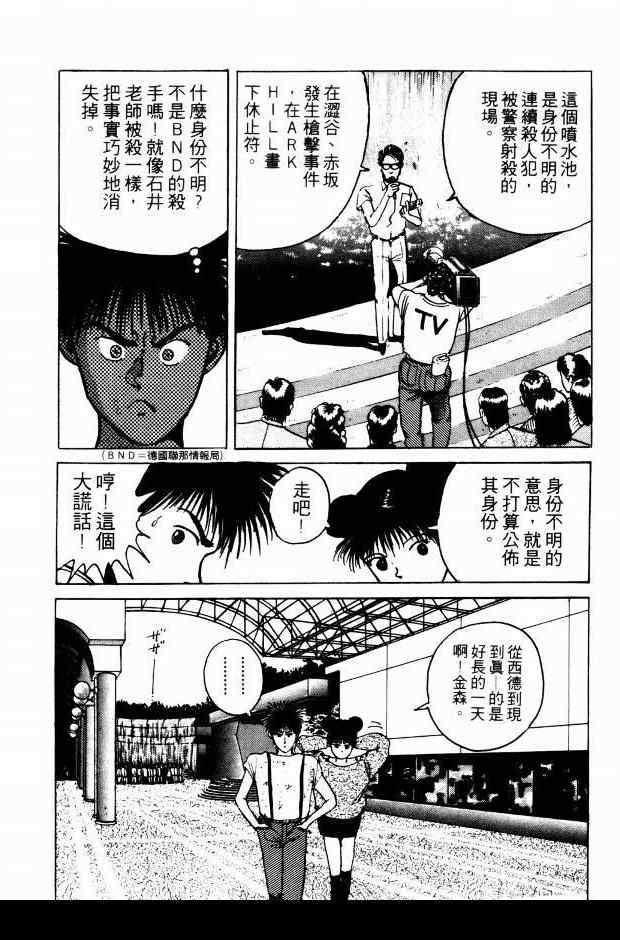 《兼差情报员》漫画 02卷