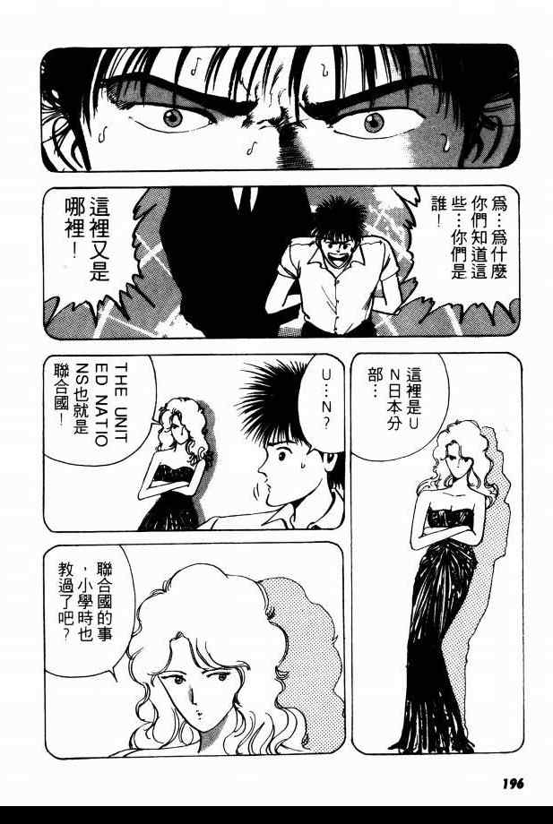 《兼差情报员》漫画 02卷