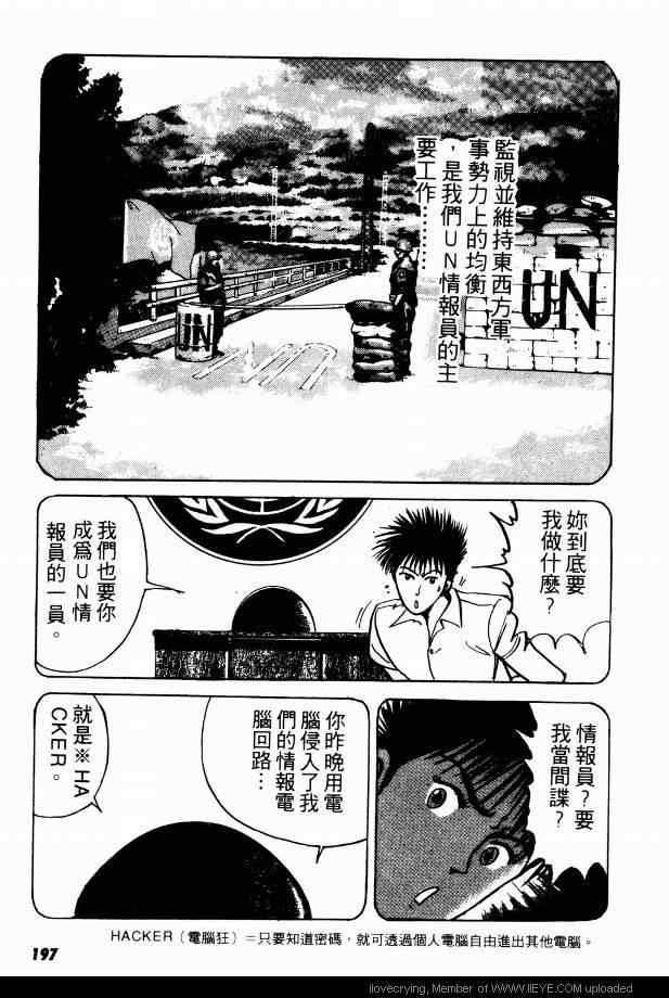 《兼差情报员》漫画 02卷