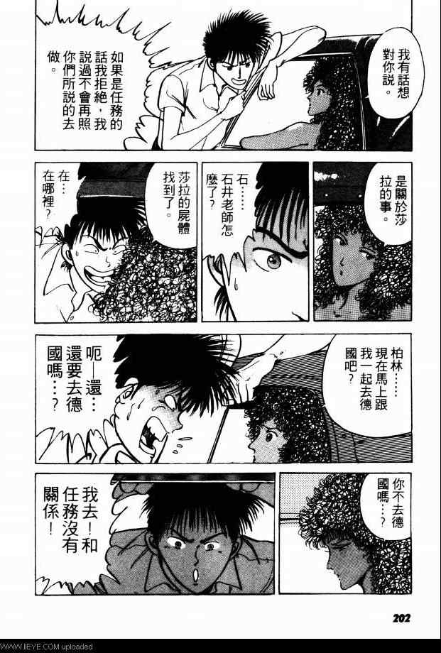 《兼差情报员》漫画 02卷