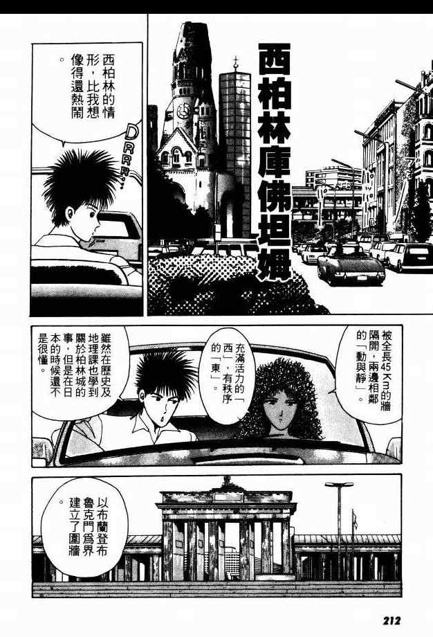 《兼差情报员》漫画 02卷