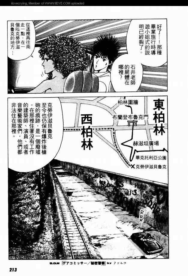 《兼差情报员》漫画 02卷