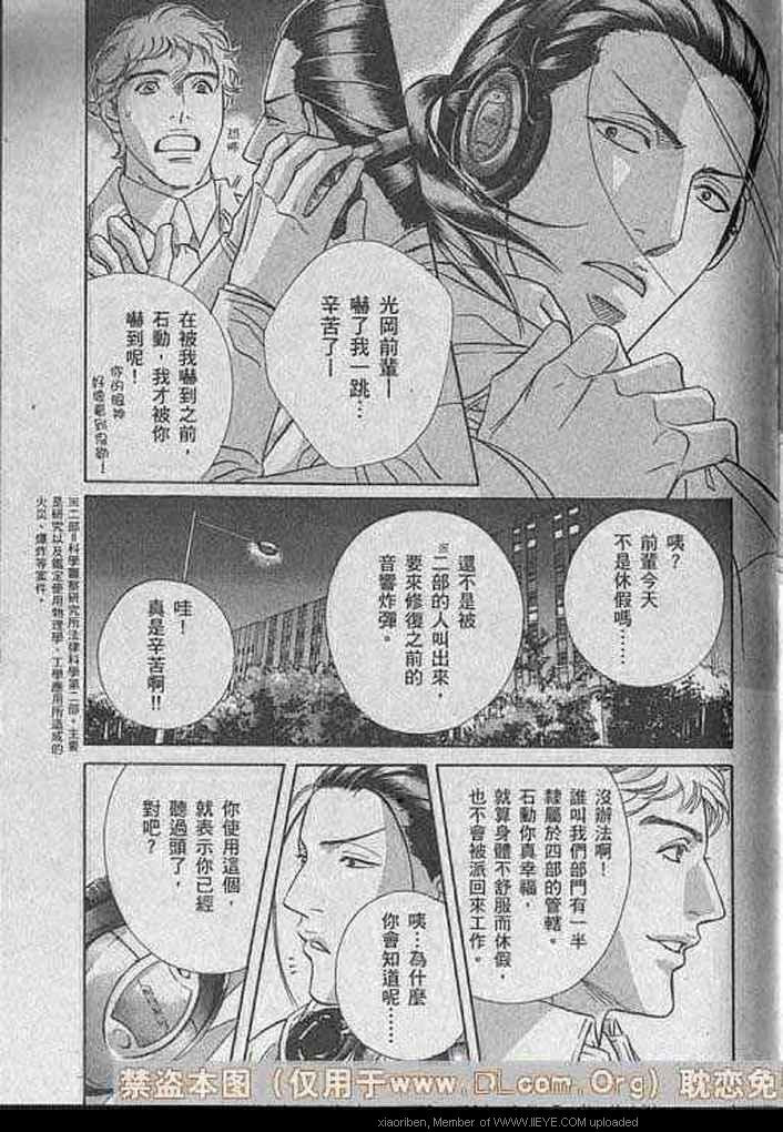 《音灵》漫画 03集