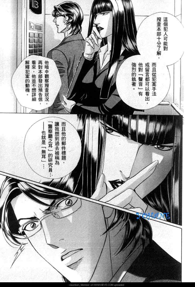 《音灵》漫画 02集