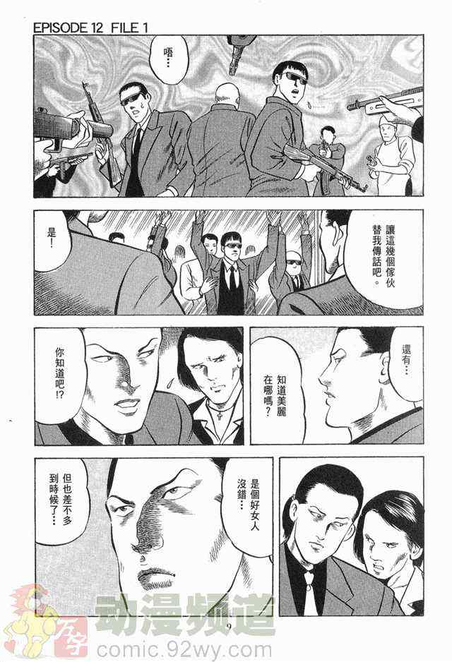 《女搜查官冻子》漫画 05卷