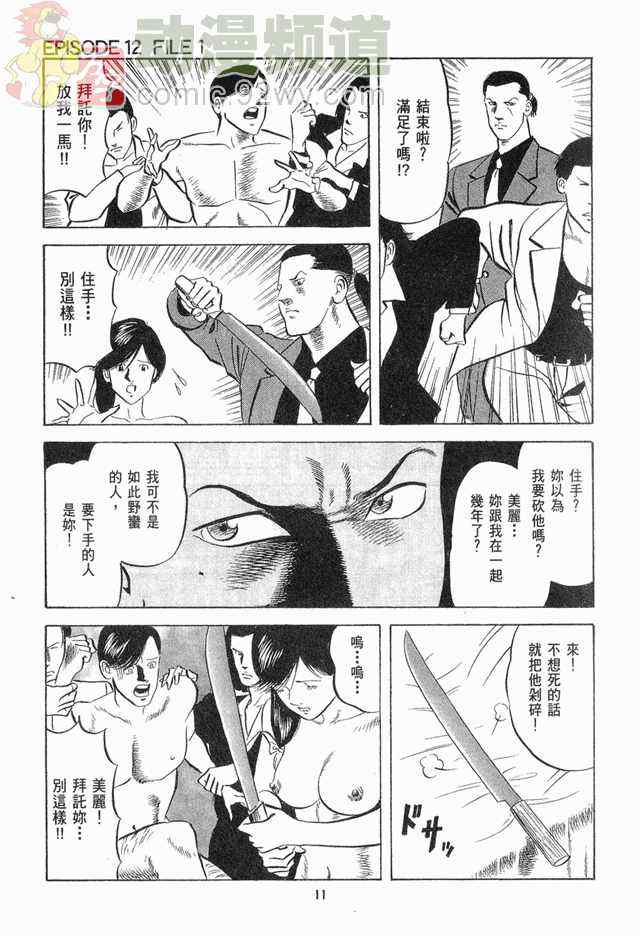 《女搜查官冻子》漫画 05卷