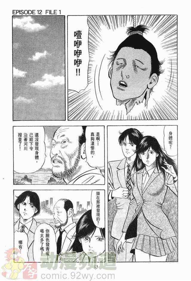 《女搜查官冻子》漫画 05卷