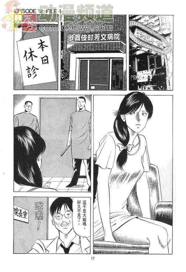 《女搜查官冻子》漫画 05卷